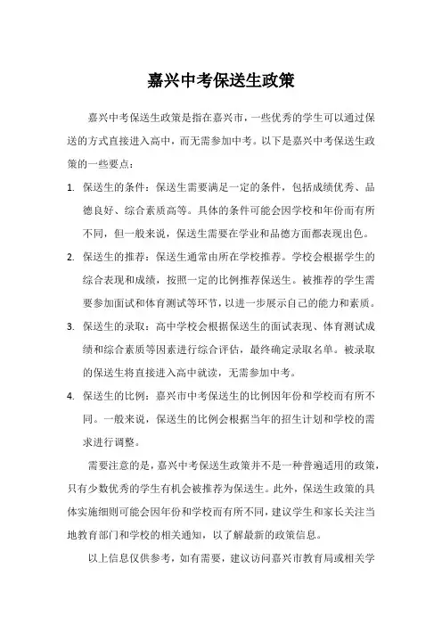嘉兴中考保送生政策