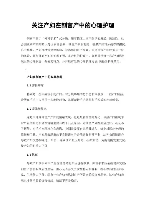 关注产妇在剖宫产中的心理护理