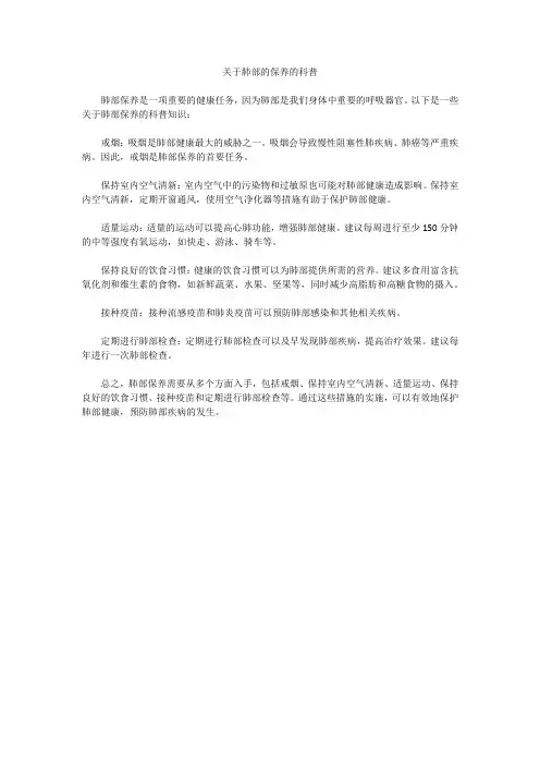 关于肺部的保养的科普