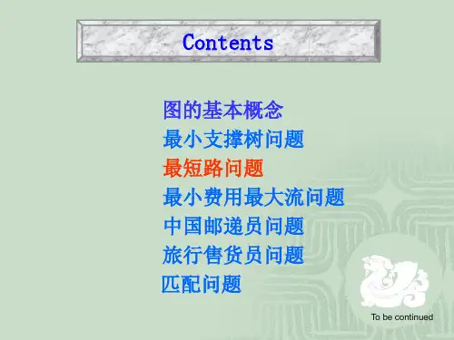 3最短路问题