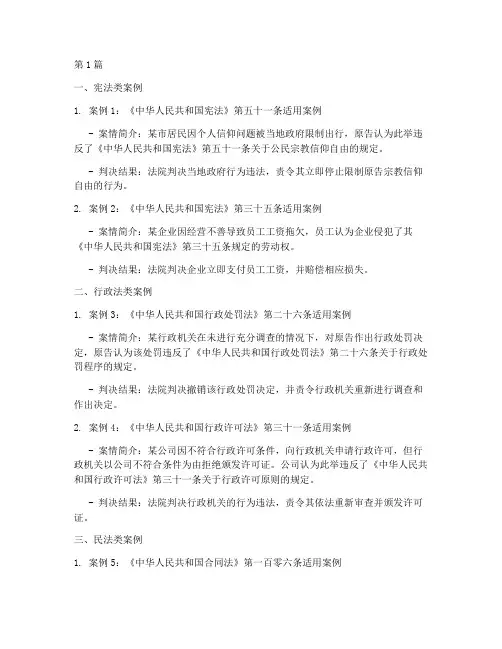 法律适用司法案例目录(3篇)