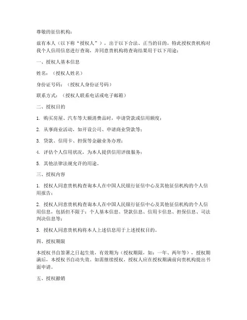 征信查询授权书一份