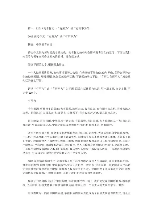 有所为有所不为作文