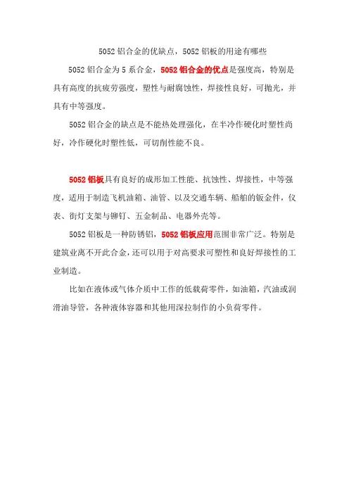 5052铝板的优缺点,5052铝板的用途有哪些