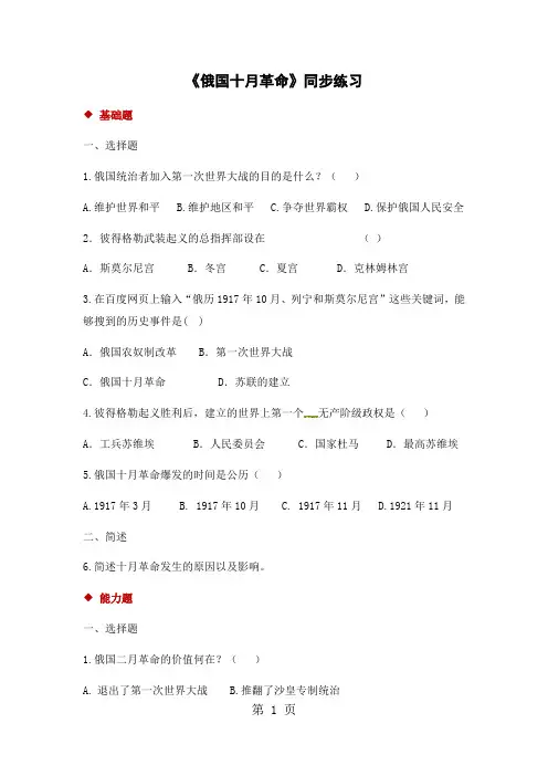 人教版九年级下册历史同步练习：第一单元1 俄国十月革命