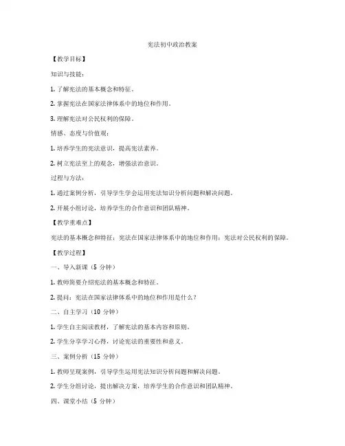 宪法初中政治教案