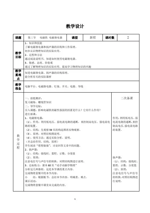 20.3  电磁铁 电磁继电器   教案