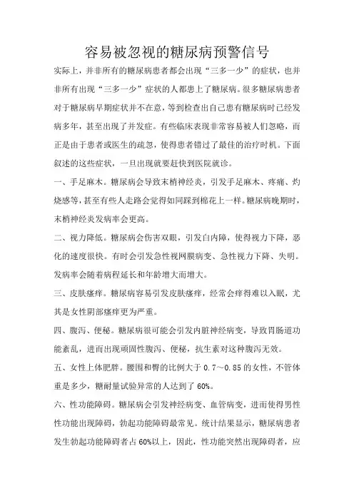 容易被忽视的糖尿病预警信号