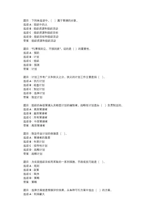 国开作业《实用管理基础-自测练习》 (10)
