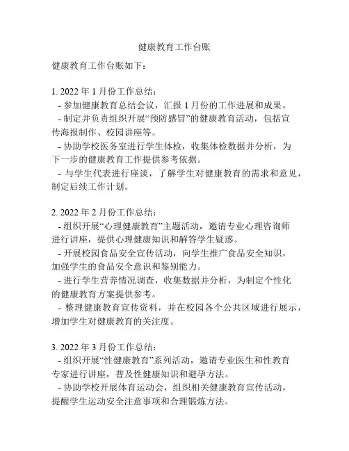健康教育工作台账