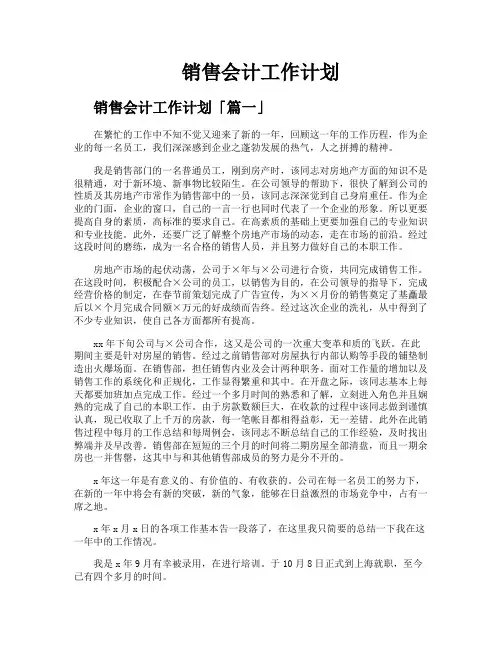 销售会计工作计划
