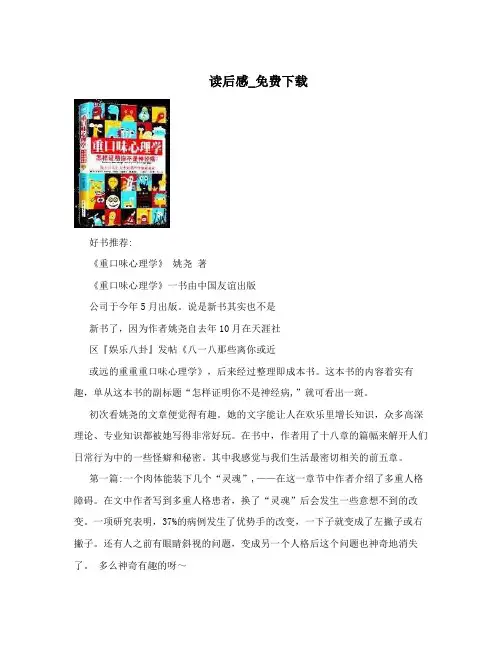 读后感_免费下载