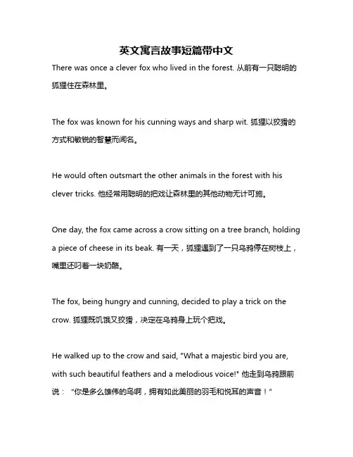 英文寓言故事短篇带中文