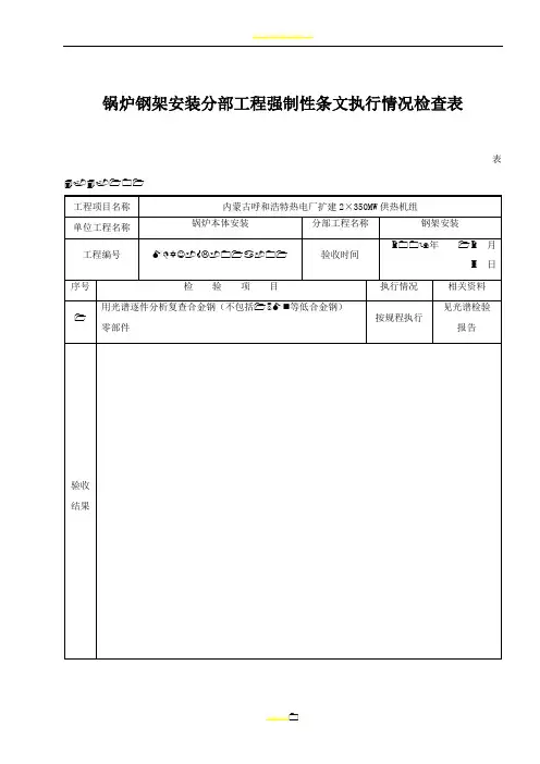 强制性条文执行情况检查表