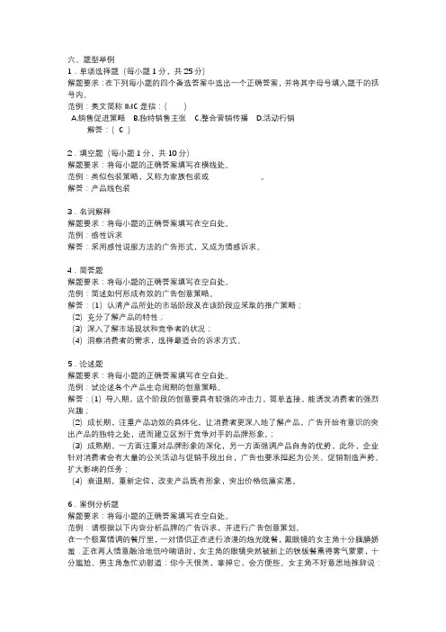 广告策划与创意题型