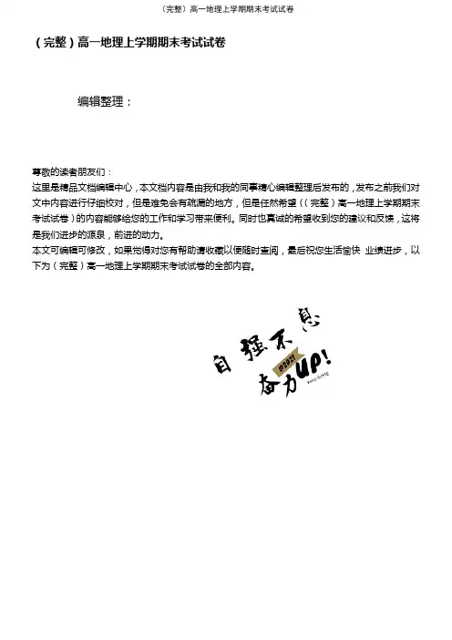 (2021年整理)高一地理上学期期末考试试卷