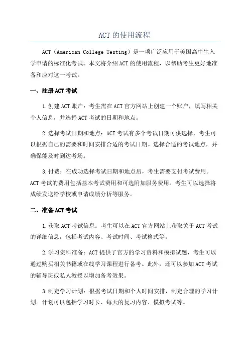 ACT的使用流程