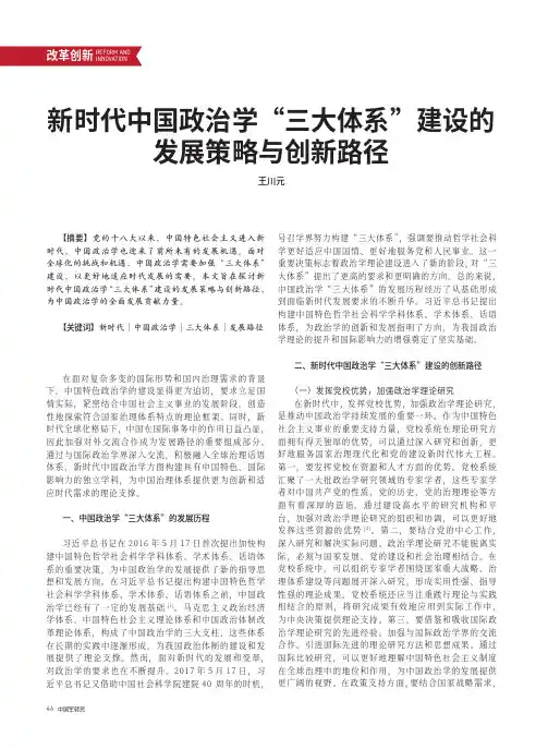新时代中国政治学“三大体系”建设的发展策略与创新路径