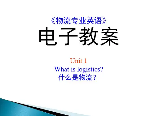 01《物流专业英语》-PPT-Unit-1-What-is-logistics-第三版新编(1)