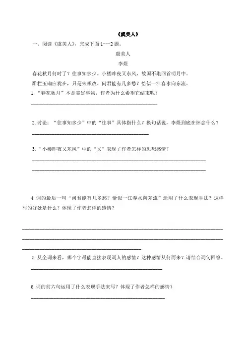 同步练习1：2020人教部编版(新)高中语文必修上册 《虞美人(春花秋月何时了)》