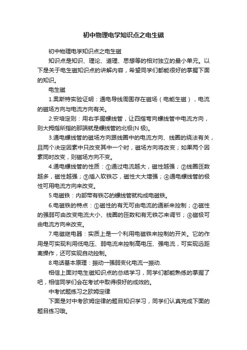 初中物理电学知识点之电生磁
