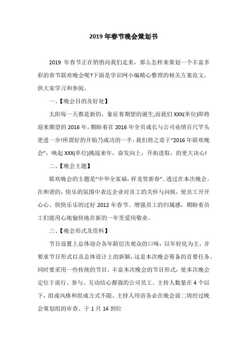 2019年春节晚会策划书