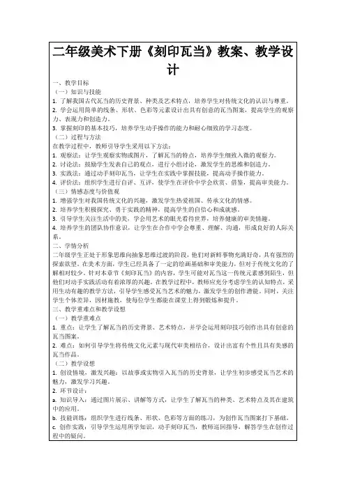 二年级美术下册《刻印瓦当》教案、教学设计