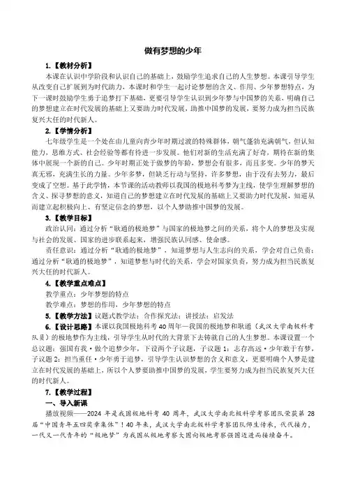 2024年秋部编版七年级道德与法治上册1.3.1 做有梦想的少年(教案)