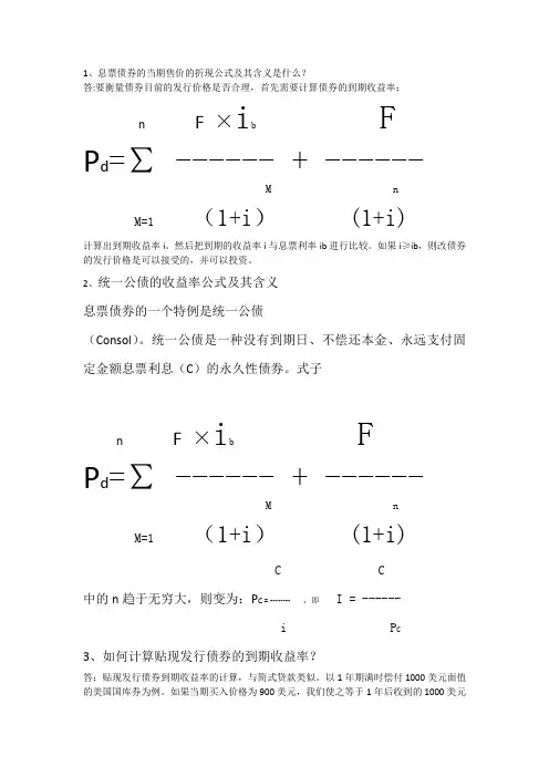 金融风险管理形成性考核册作业4答案(请勿转载)
