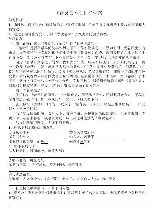 晋灵公不君导学案