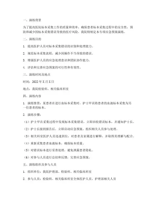 标本采集相关专项应急预案演练