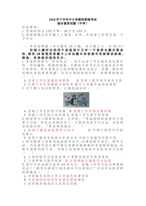 2018年下半年中学综合素质试题附标准答案