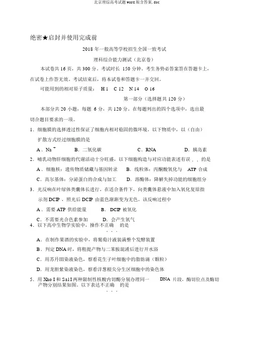北京理综高考试题word版含答案.doc