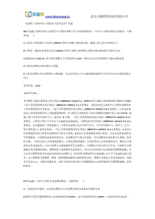 一级消防工程师考试《消防安全技术实务》真题18(乐考网)