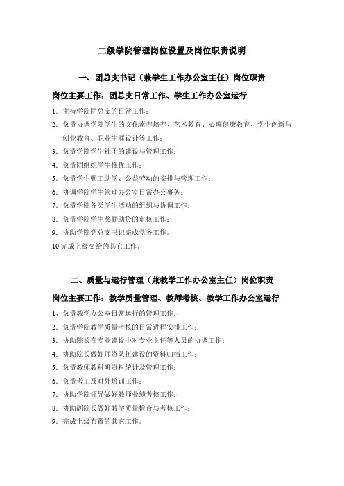 二级学院岗位设置及岗位职责说明