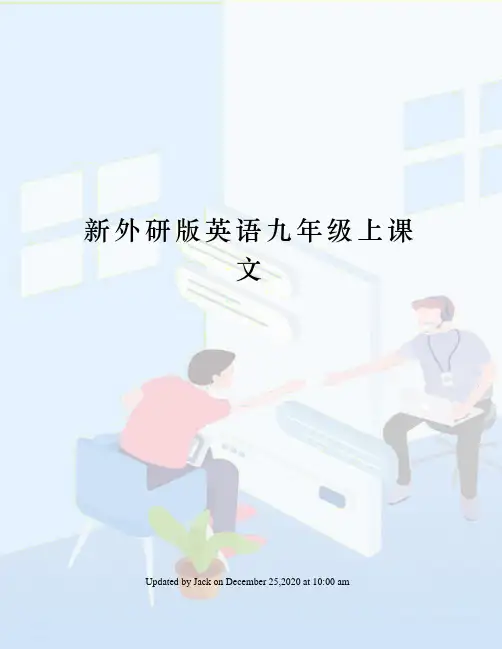 新外研版英语九年级上课文