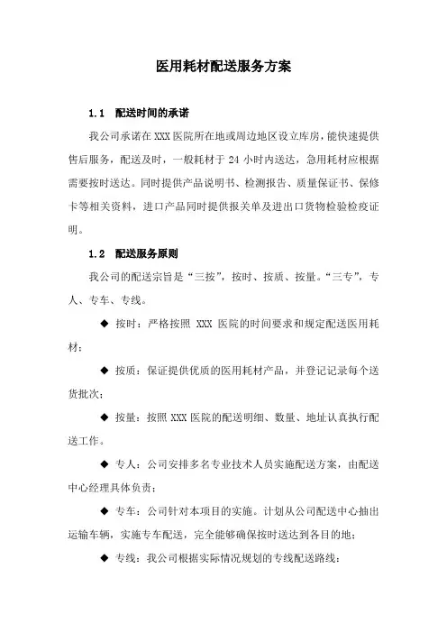 医用耗材配送服务方案