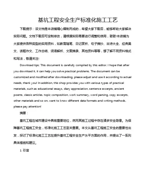 基坑工程安全生产标准化施工工艺