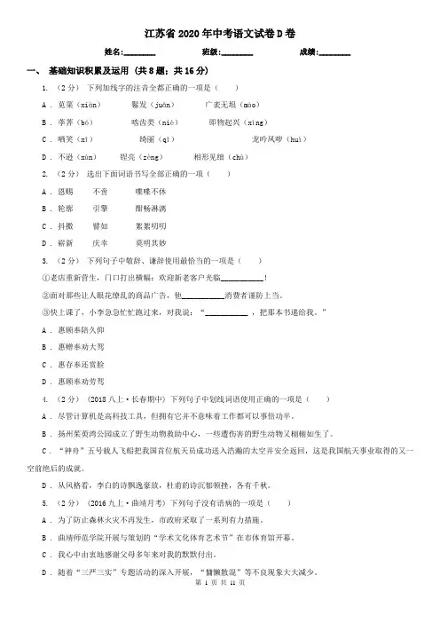 江苏省2020年中考语文试卷D卷(考试)