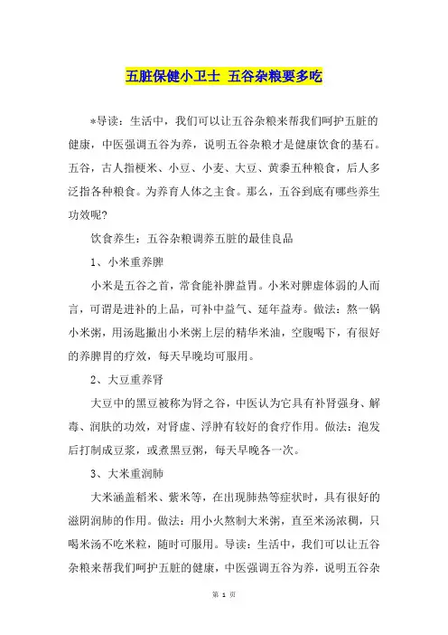 五脏保健小卫士 五谷杂粮要多吃