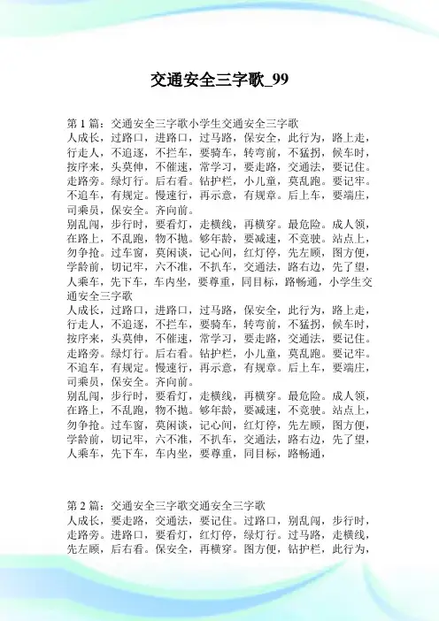 交通安全三字歌.doc