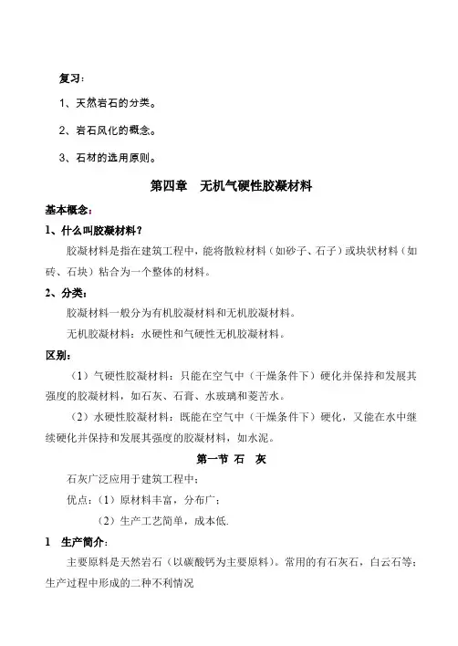 无机气硬性胶凝材料