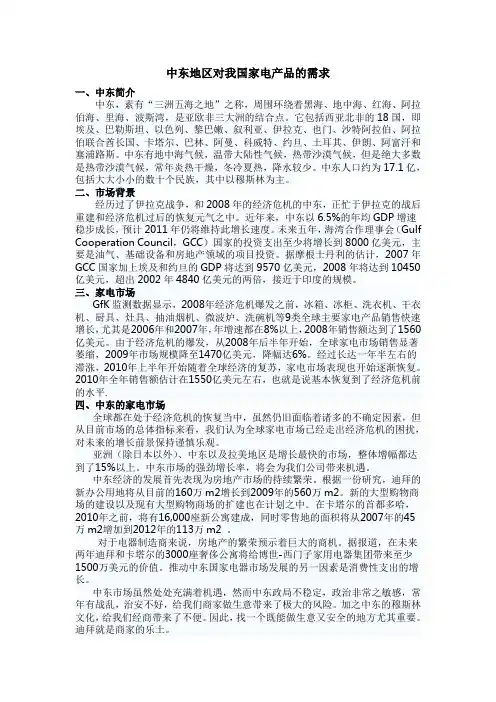 中东地区对我国家电产品的需求