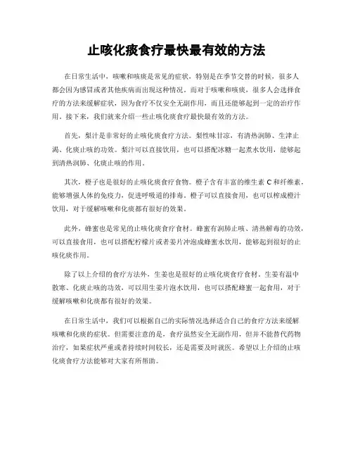 止咳化痰食疗最快最有效的方法