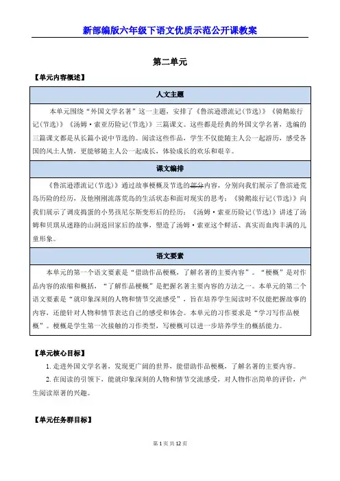 新部编版六年级下语文5《 鲁滨逊漂流记(节选)》优质示范公开课教案
