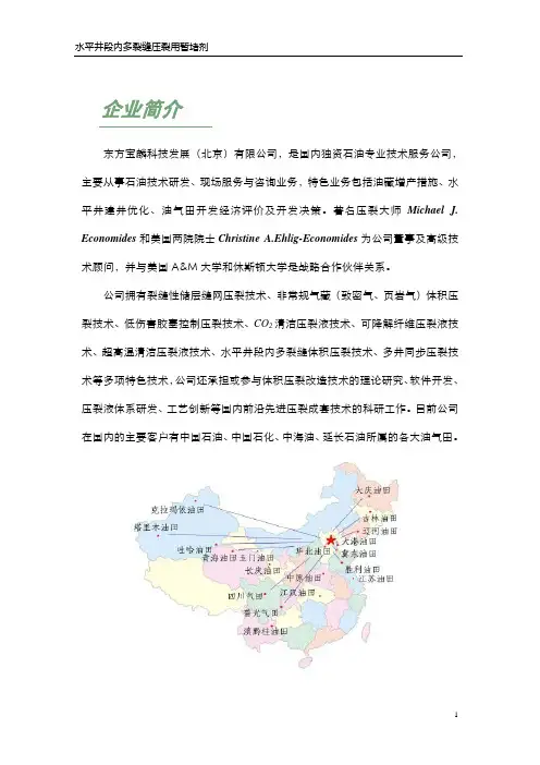 水平井段内多裂缝压裂用暂堵剂评价报告