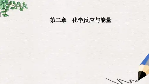 高中化学第二章化学反应与能量第二节化学能与电能课件新人教版必修2