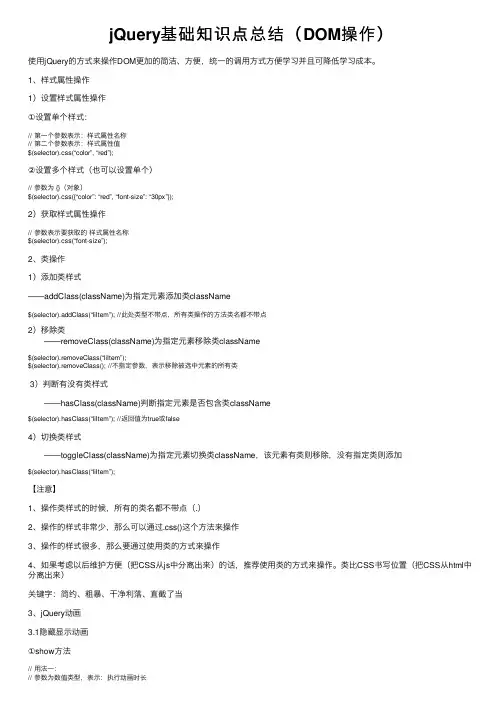 jQuery基础知识点总结（DOM操作）