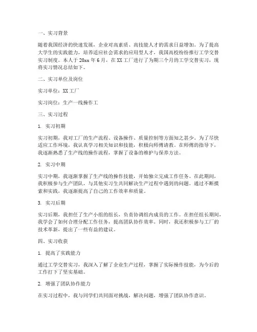 厂工工学交替实习报告