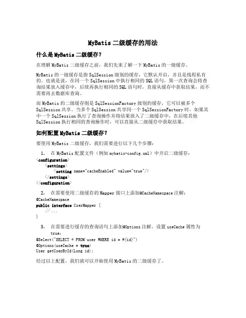 mybatis二级缓存的用法